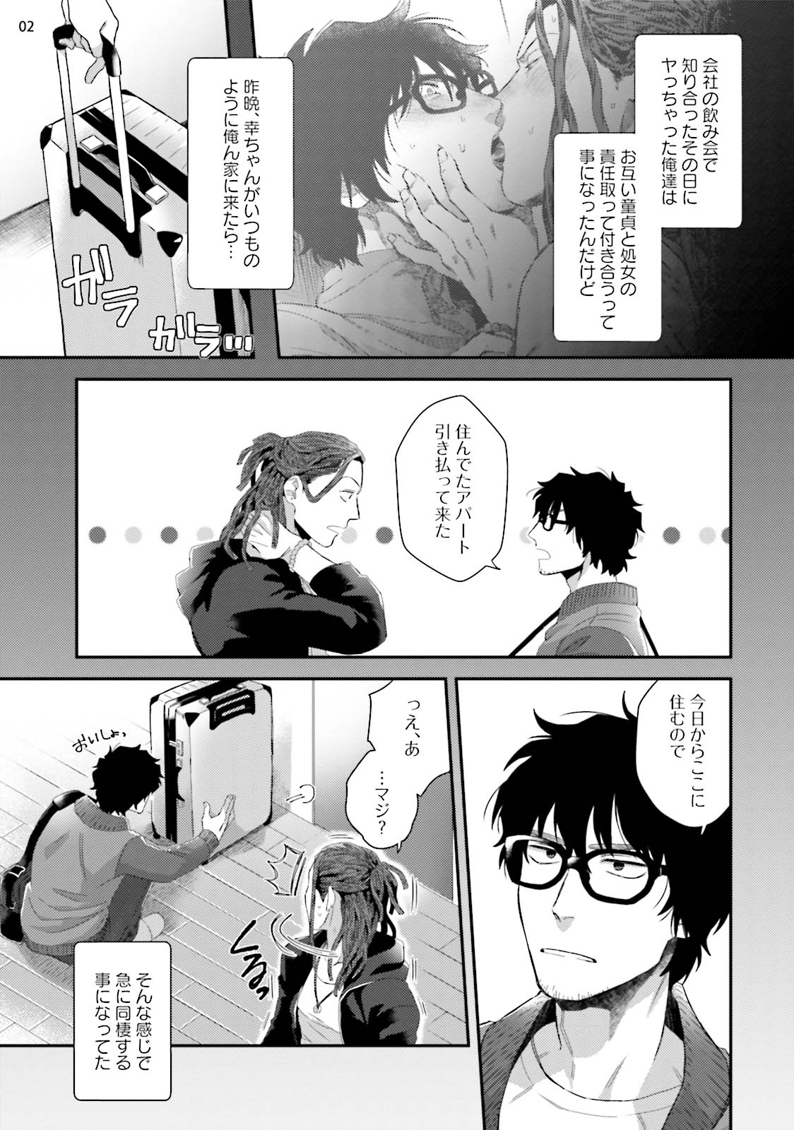 Yarichin DJ ★ Virgin Remix page 4 full
