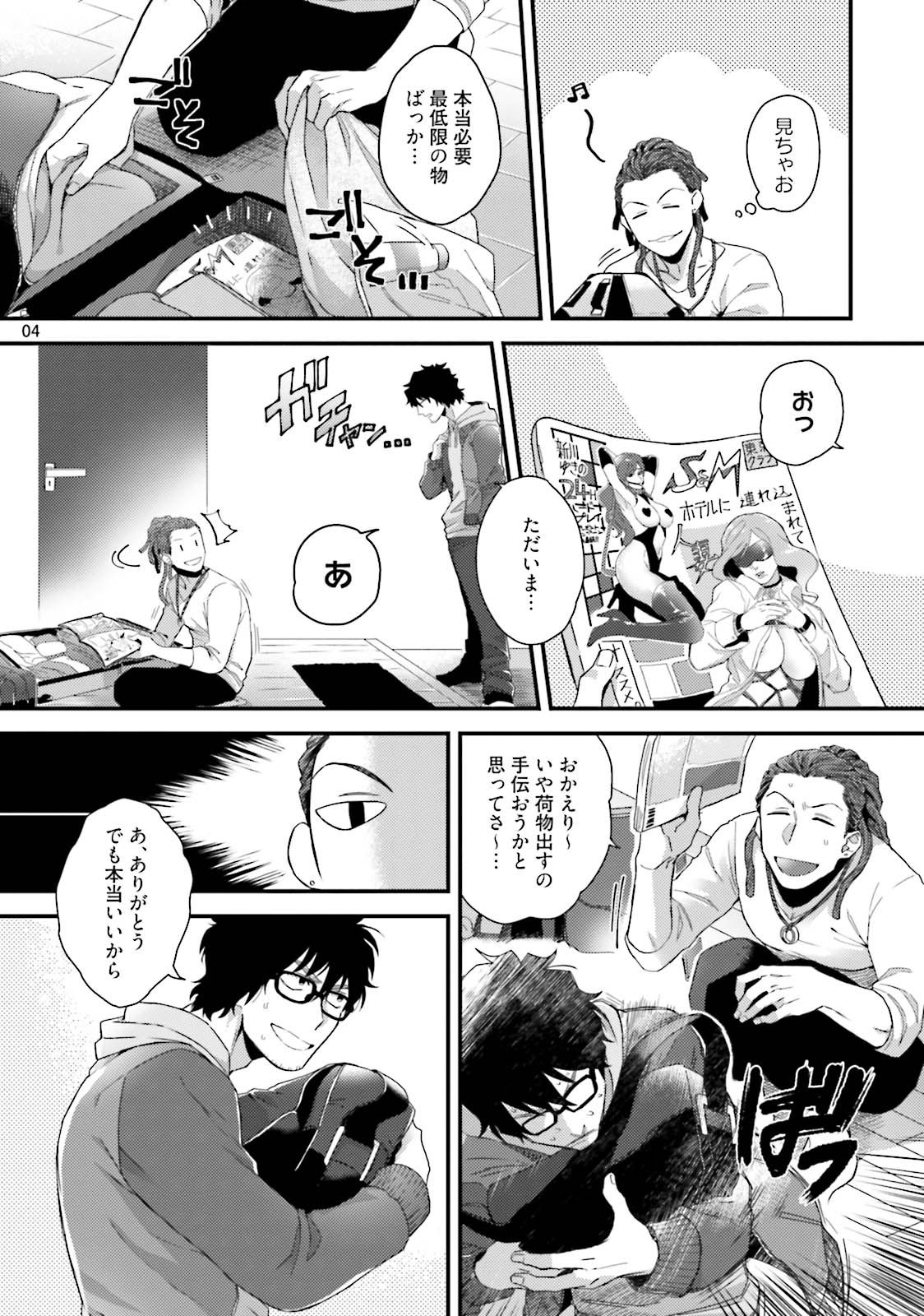 Yarichin DJ ★ Virgin Remix page 6 full