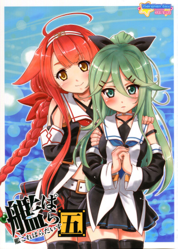 (C91) [Märchen BOX (Various)] Kancolle Paradise Go (Kantai Collection -KanColle-) cover