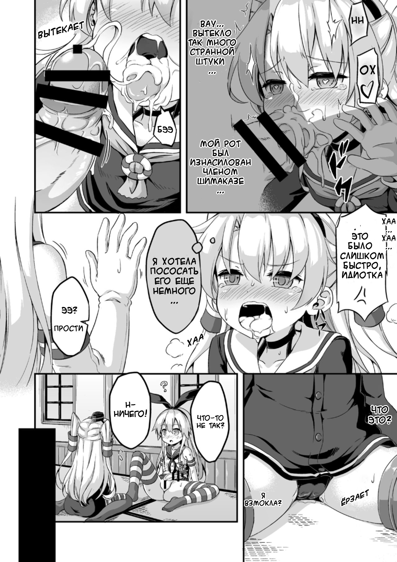 Loli & Futa Vol. 5 page 12 full
