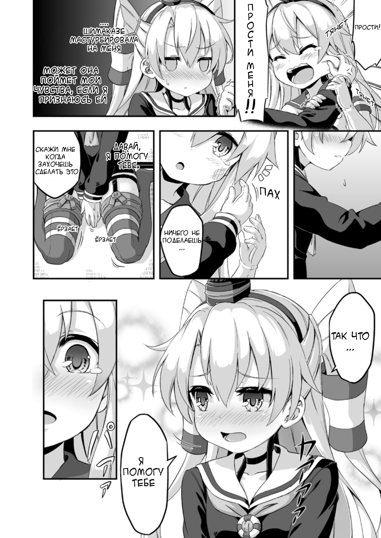 Loli & Futa Vol. 5 page 8 full