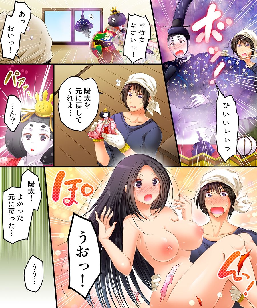 Noroi, Hitorimi, Hinaningyou page 12 full
