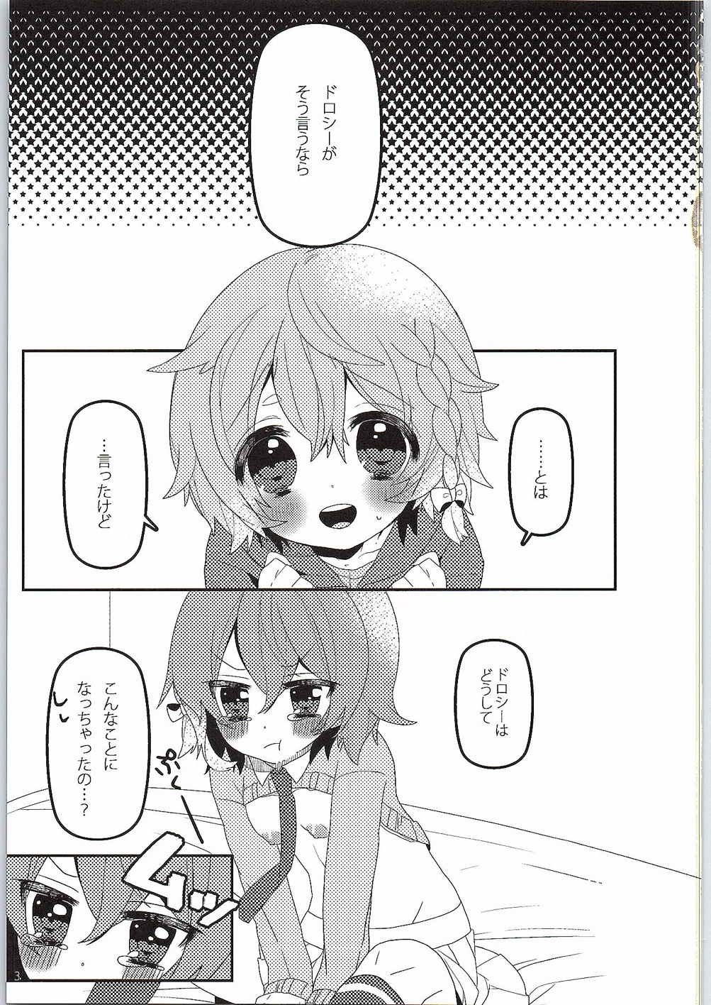 Naisho no Hajimete Kouhen page 4 full