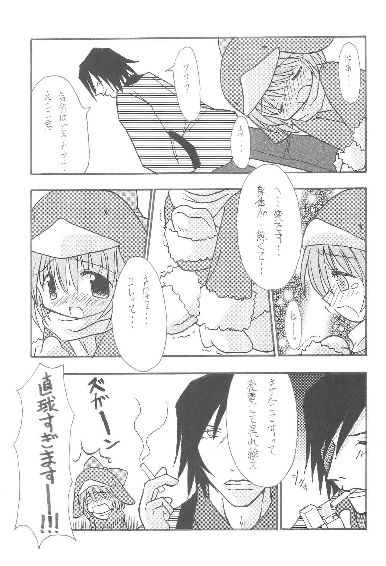 Frozen Punch! page 11 full