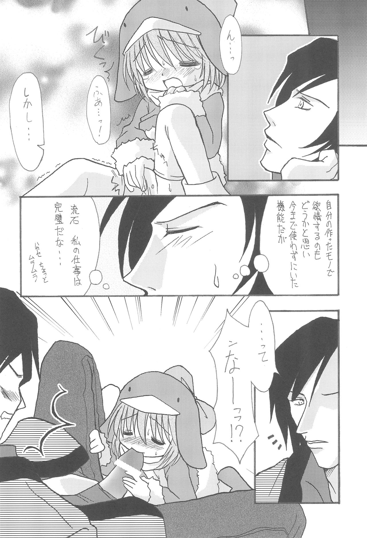 Frozen Punch! page 12 full