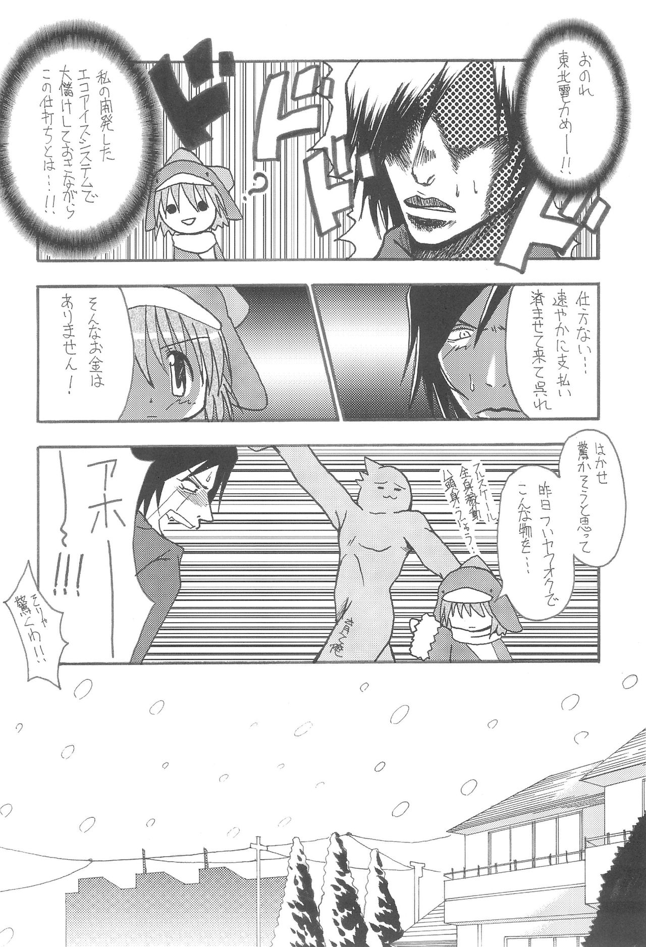 Frozen Punch! page 6 full