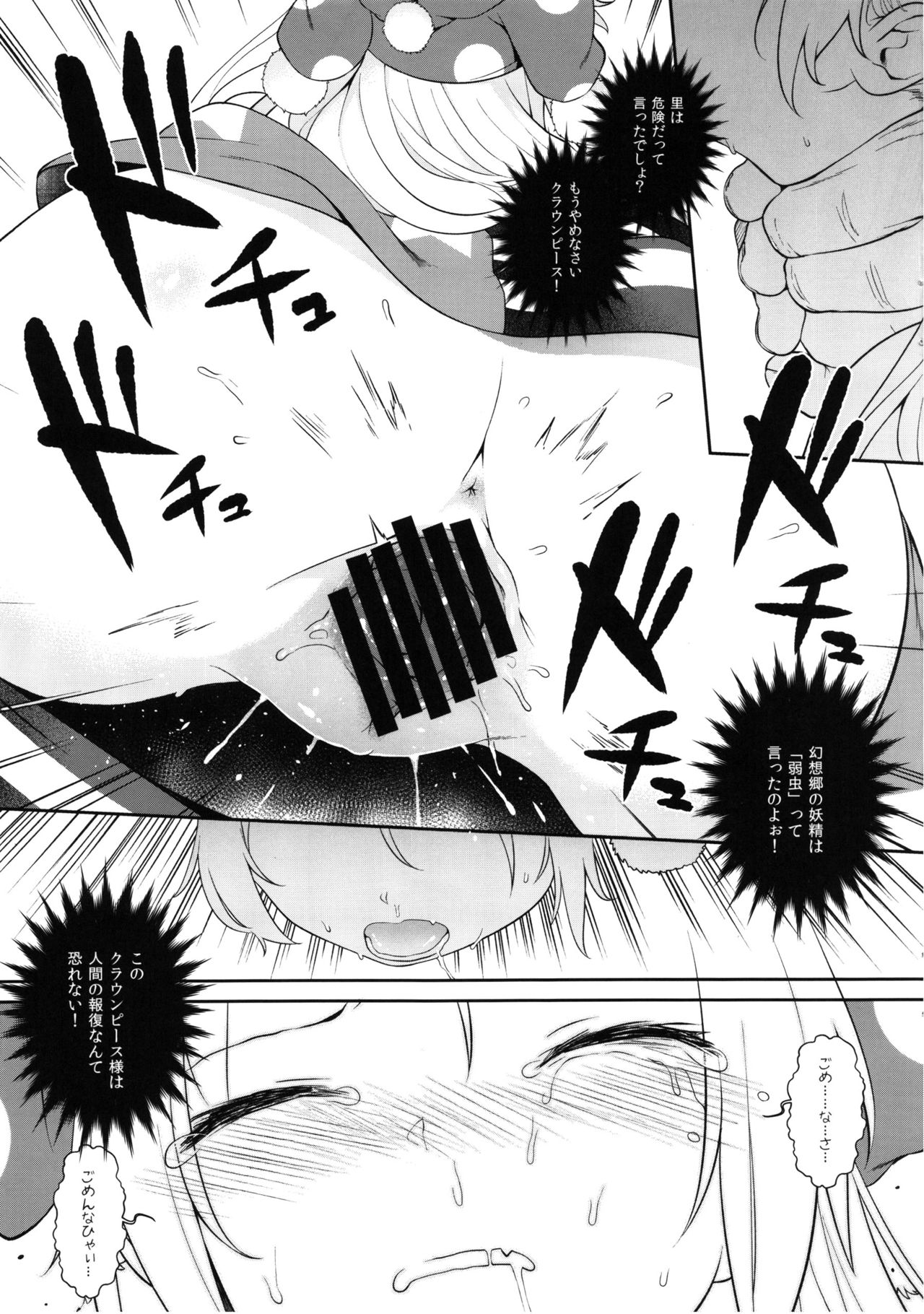 Ochoushi Clowpi Hitozato Nite Ryoujoku. page 12 full