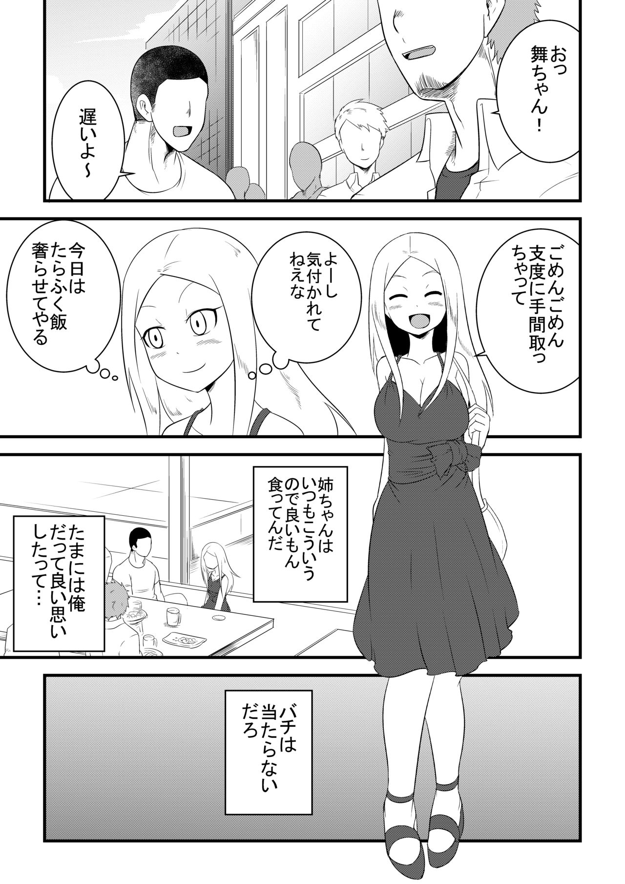 Ane no Kawa o Kite TS Suru Hon page 11 full