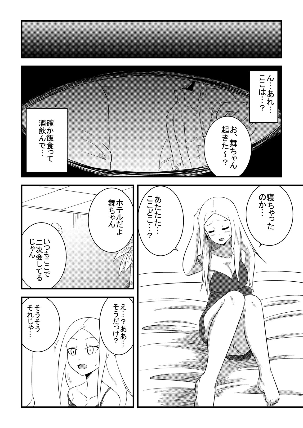 Ane no Kawa o Kite TS Suru Hon page 12 full