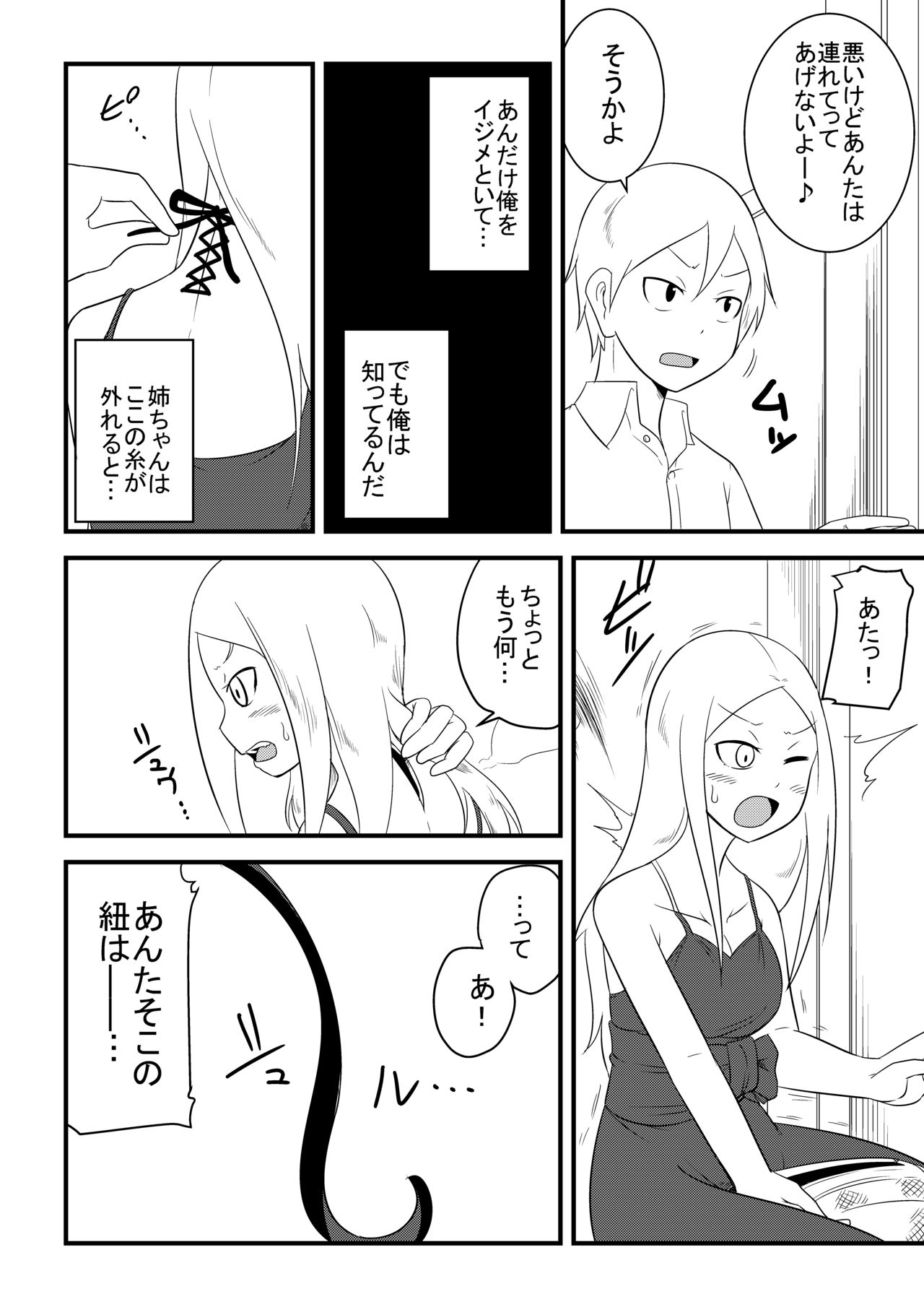 Ane no Kawa o Kite TS Suru Hon page 8 full