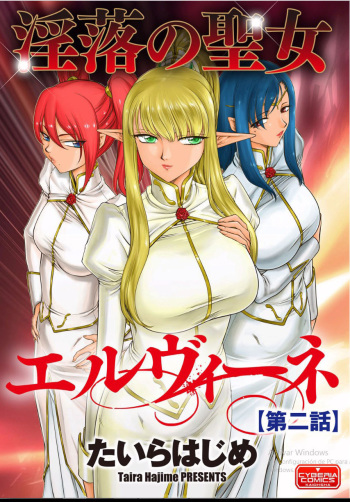 [Taira Hajime] Inraku no Seijo Elvine Ch. 2 [Digital] cover