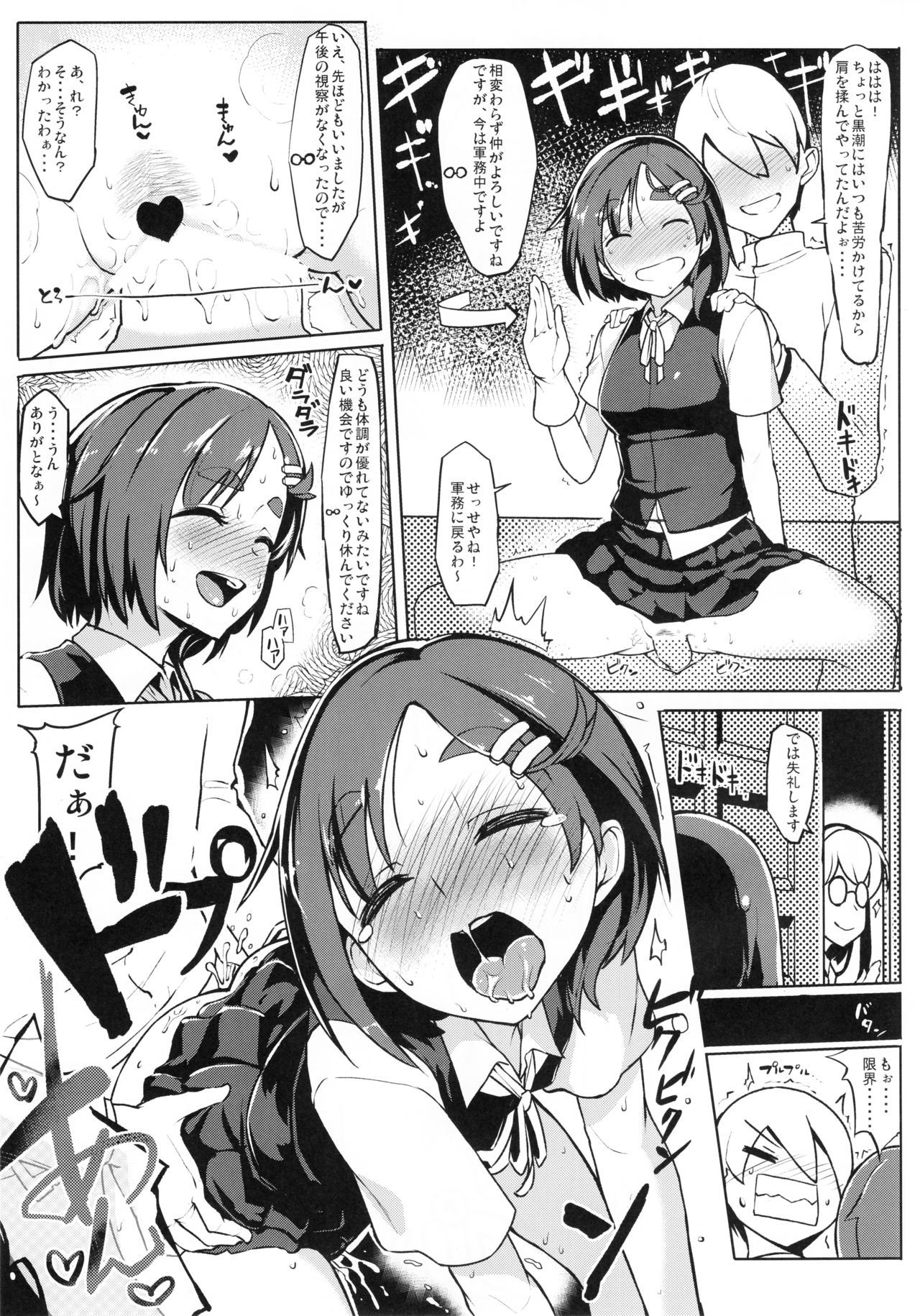 Ichinichi Shireehan page 12 full
