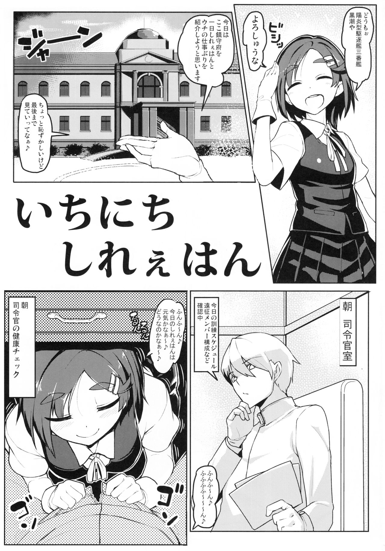 Ichinichi Shireehan page 2 full