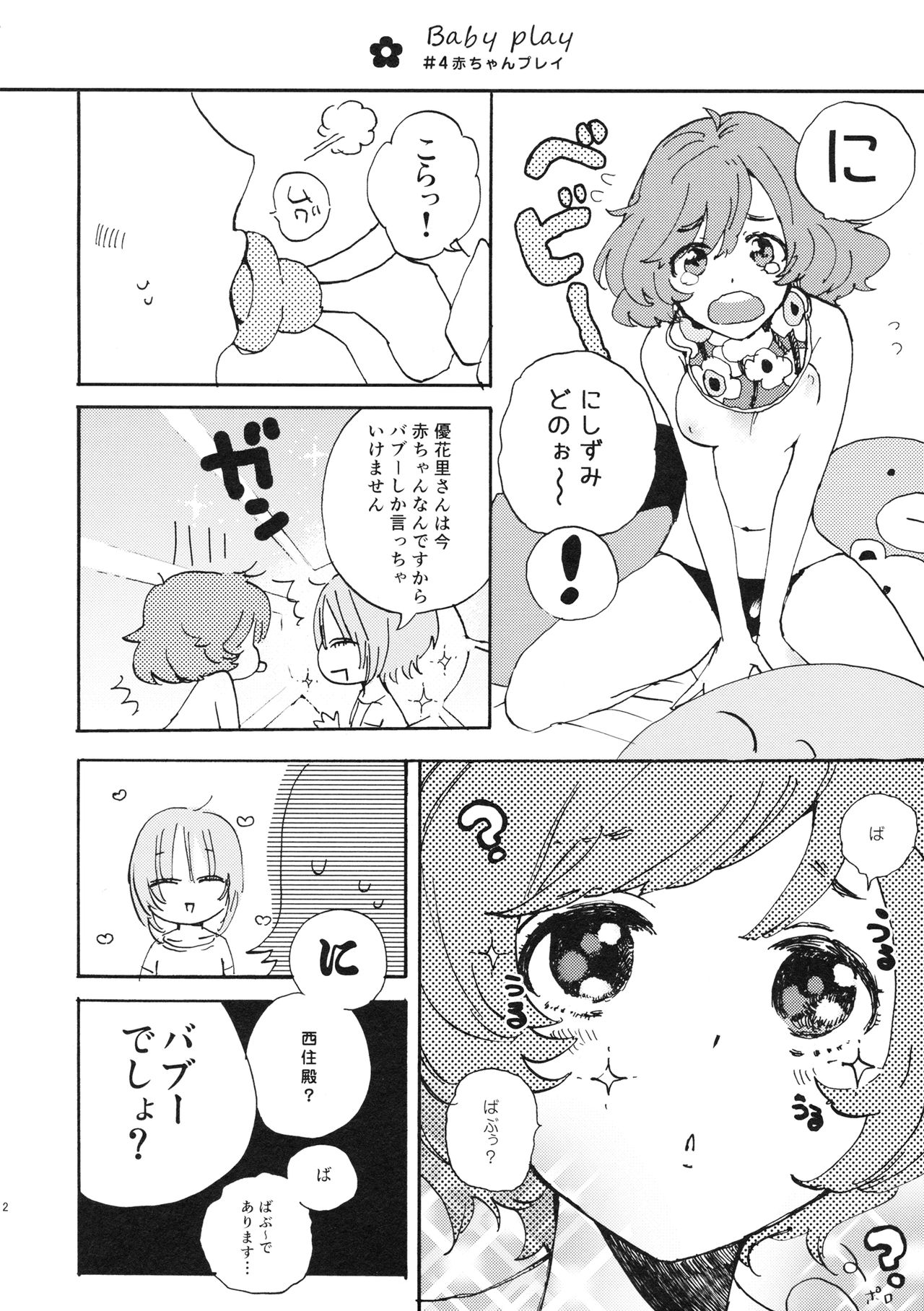 Natsu wa Aka-chan Play to Chimou to, Hanabi o Mite Kiss o Suru no da. page 11 full