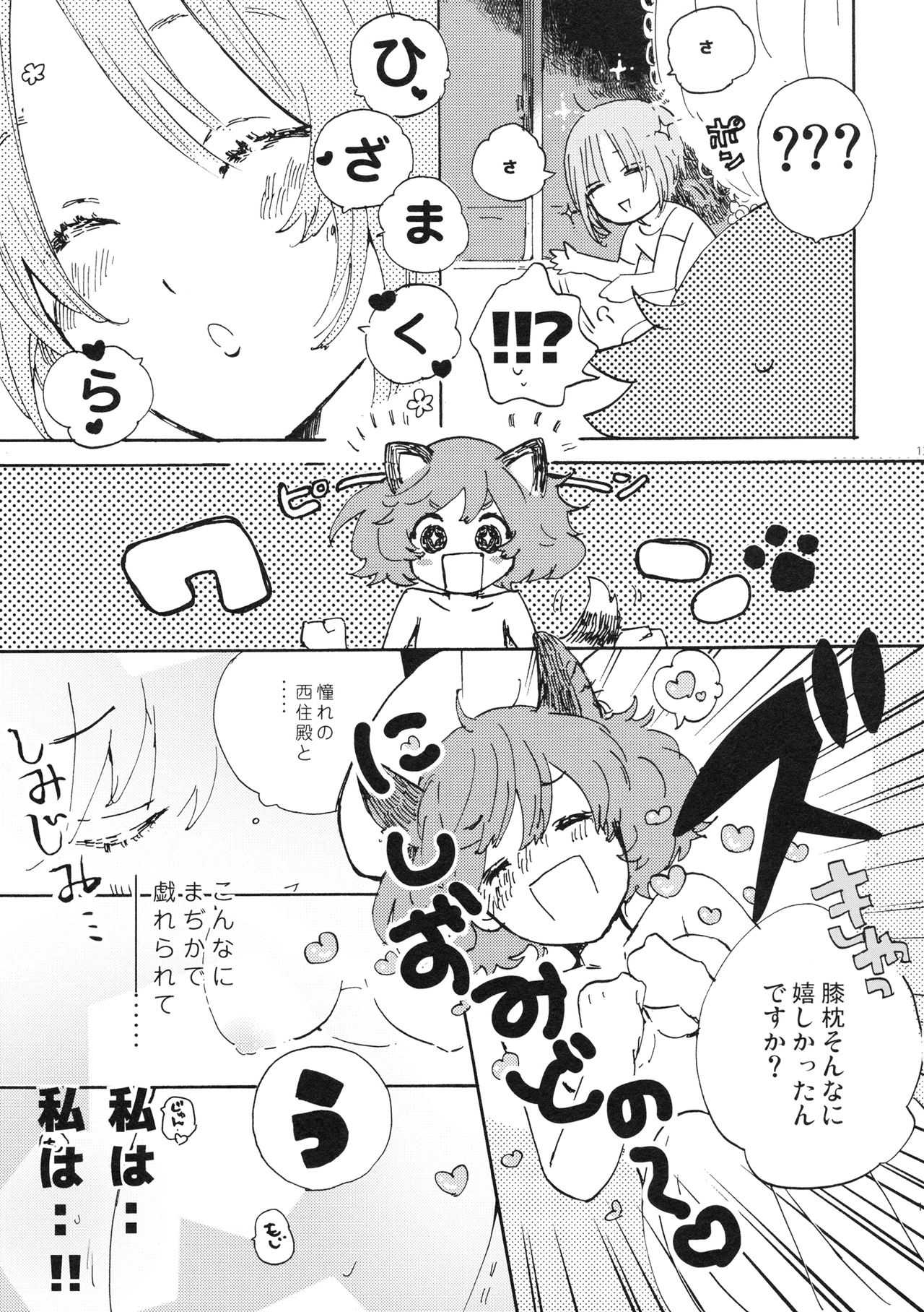 Natsu wa Aka-chan Play to Chimou to, Hanabi o Mite Kiss o Suru no da. page 12 full
