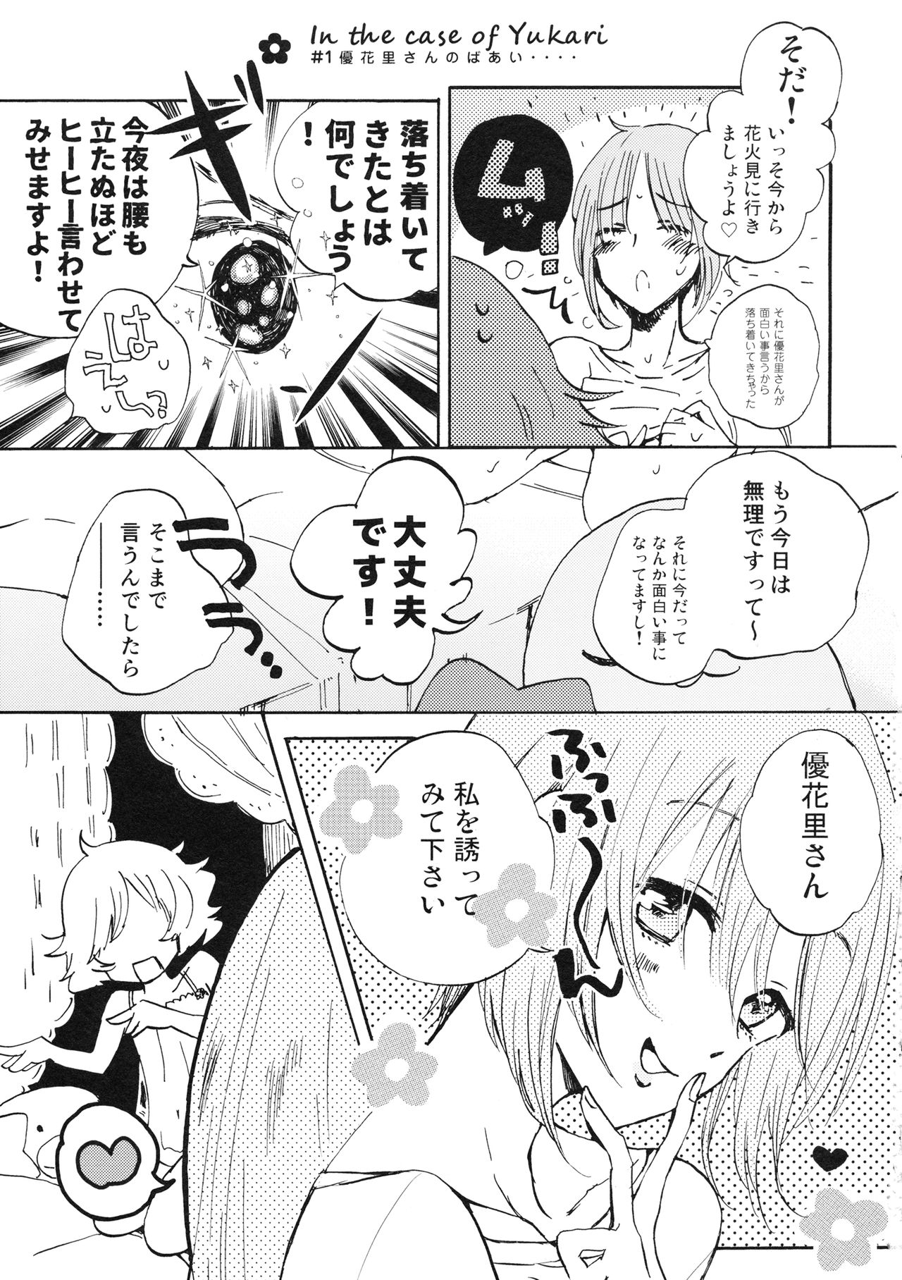 Natsu wa Aka-chan Play to Chimou to, Hanabi o Mite Kiss o Suru no da. page 4 full