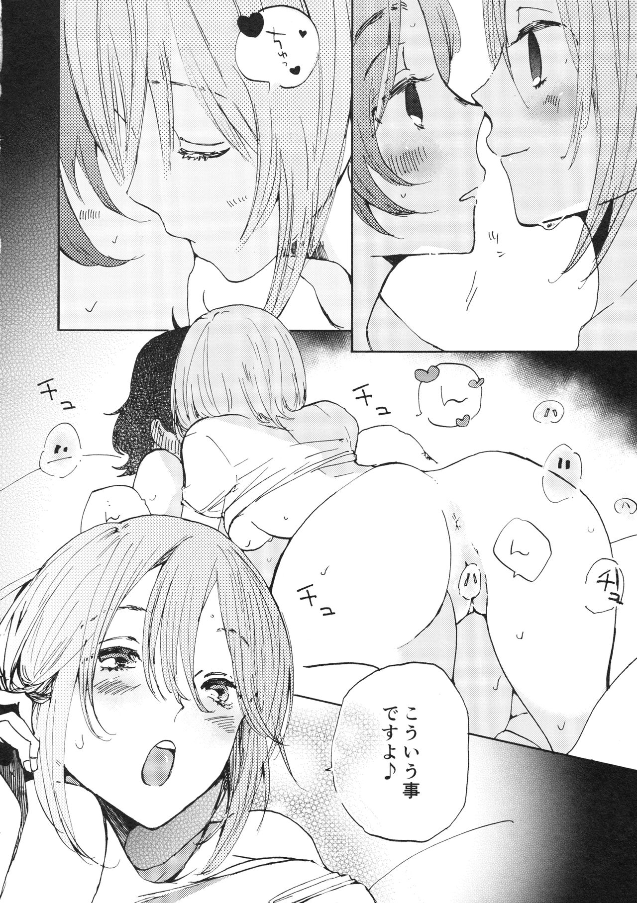 Natsu wa Aka-chan Play to Chimou to, Hanabi o Mite Kiss o Suru no da. page 7 full