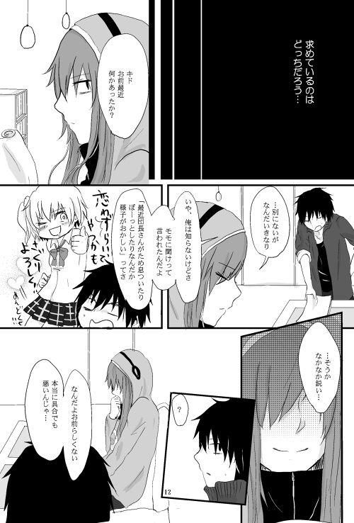 僕たちの距離感 page 11 full