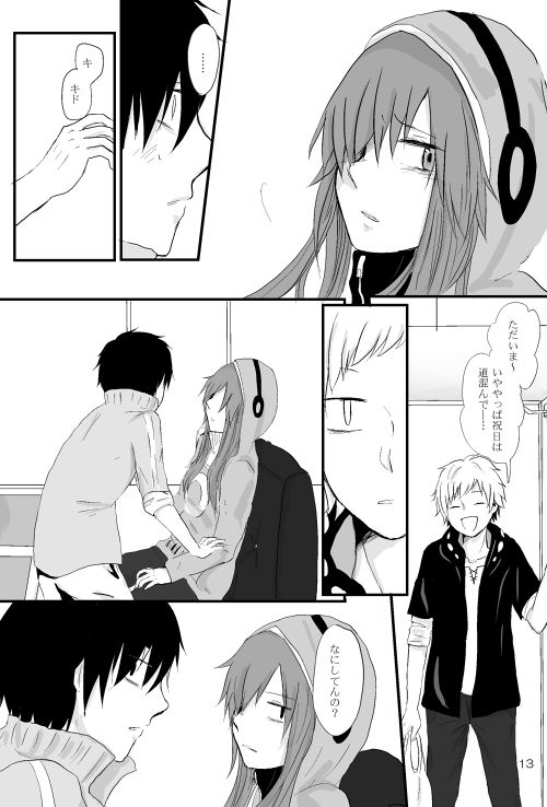 僕たちの距離感 page 12 full
