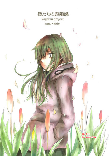 [mawi] 僕たちの距離感 (Kagerou Project) [Digital] cover