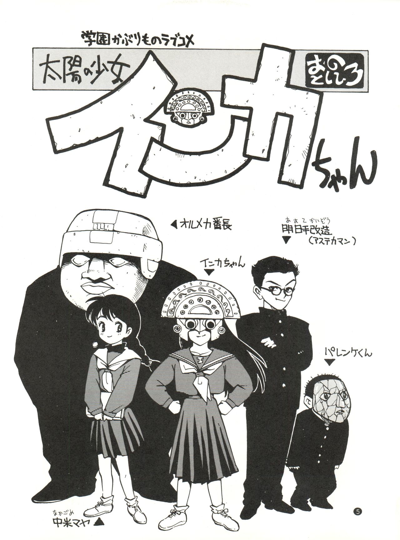 Konna ni Karakute Inca Teikoku Vol. 4 page 5 full
