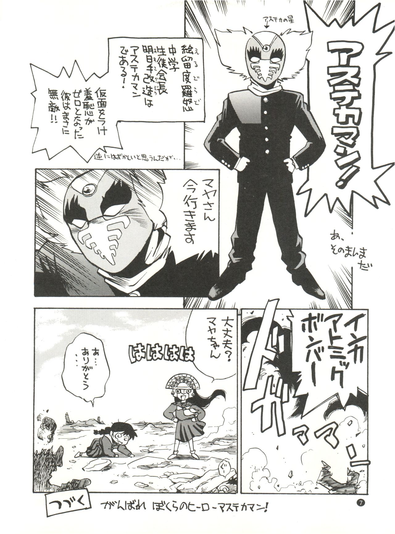 Konna ni Karakute Inca Teikoku Vol. 4 page 7 full