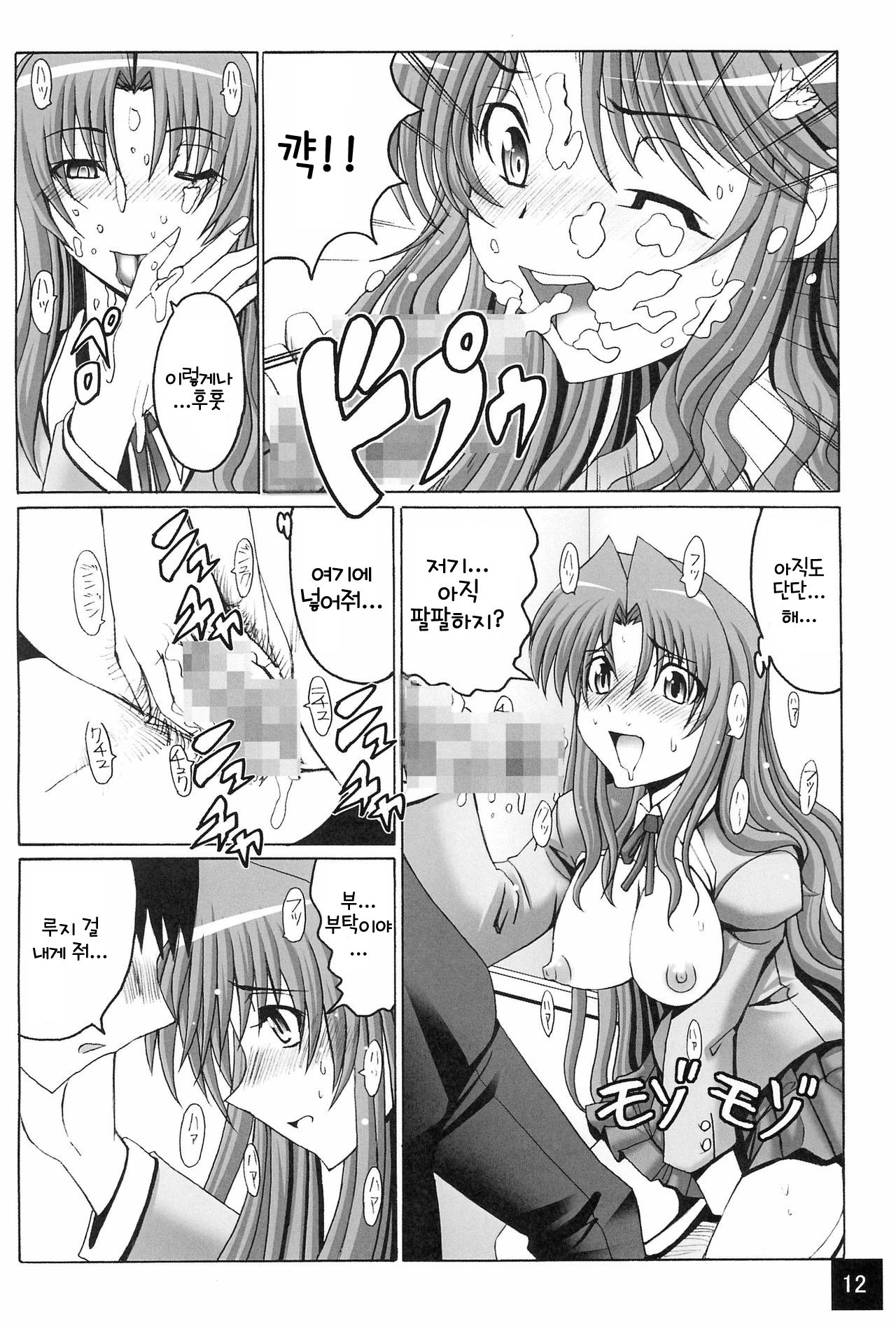 Limited Chiwadora! | 리미티드 치와도라! page 11 full
