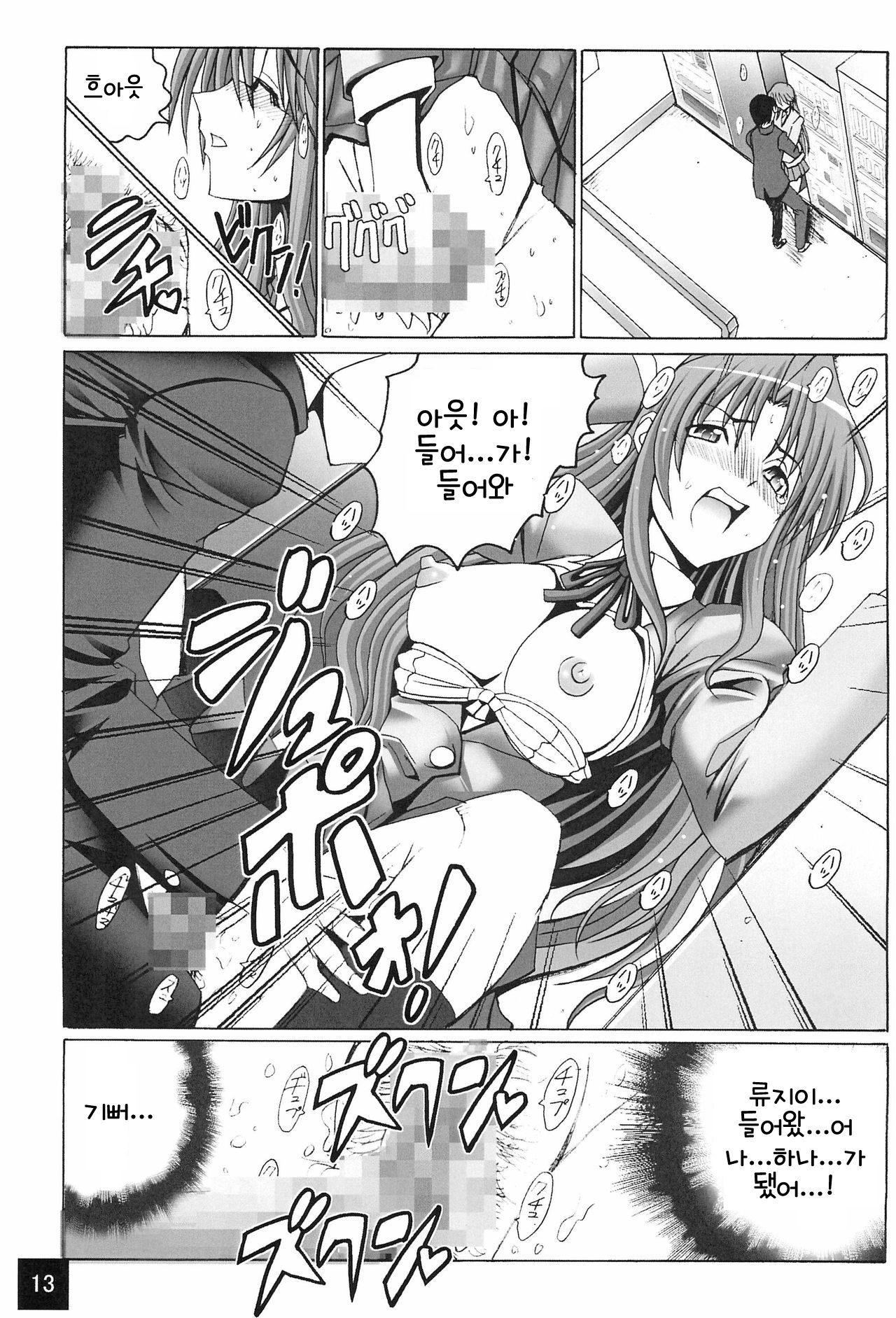 Limited Chiwadora! | 리미티드 치와도라! page 12 full