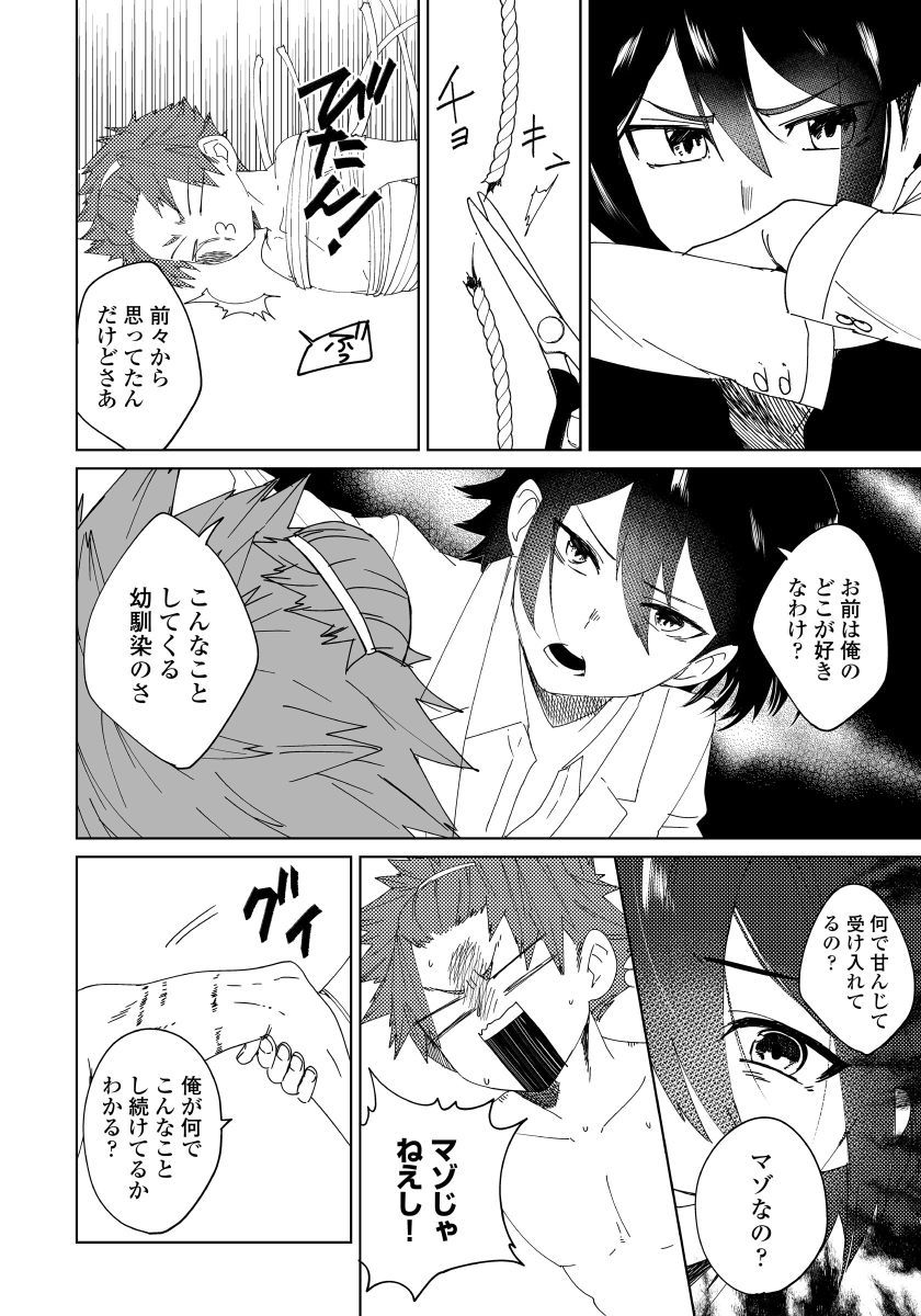 Osananajimi ga Hentai Desu 2 page 7 full