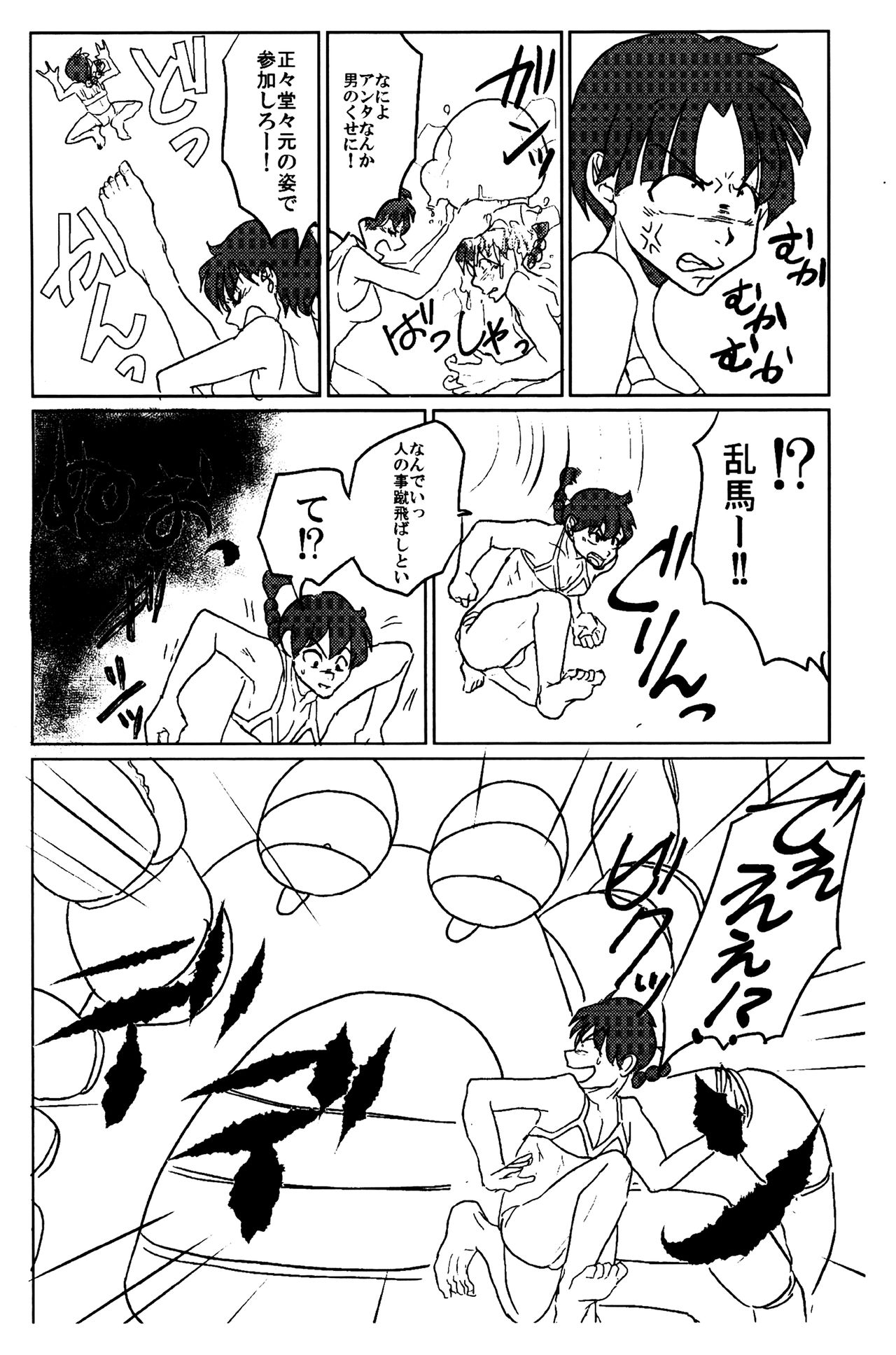 Ranma da To-LOVE-Ru page 11 full