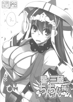 Hoshi no Sanzou-chan Chinchin o Hasamu