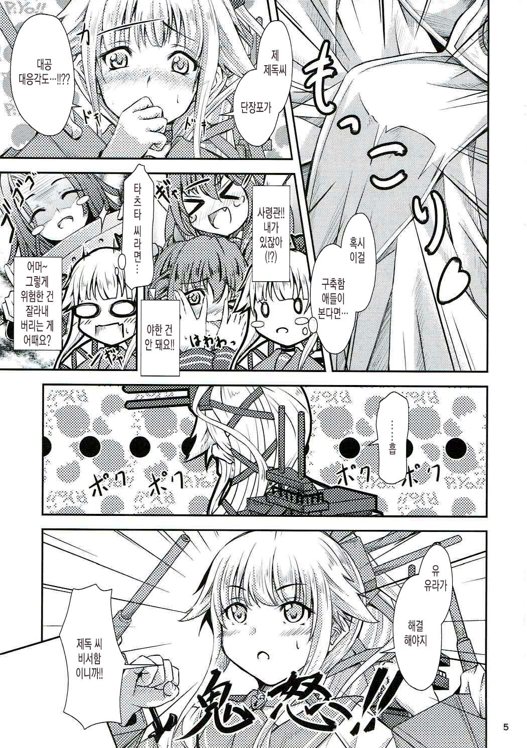 Yura Yura na Hibi page 4 full