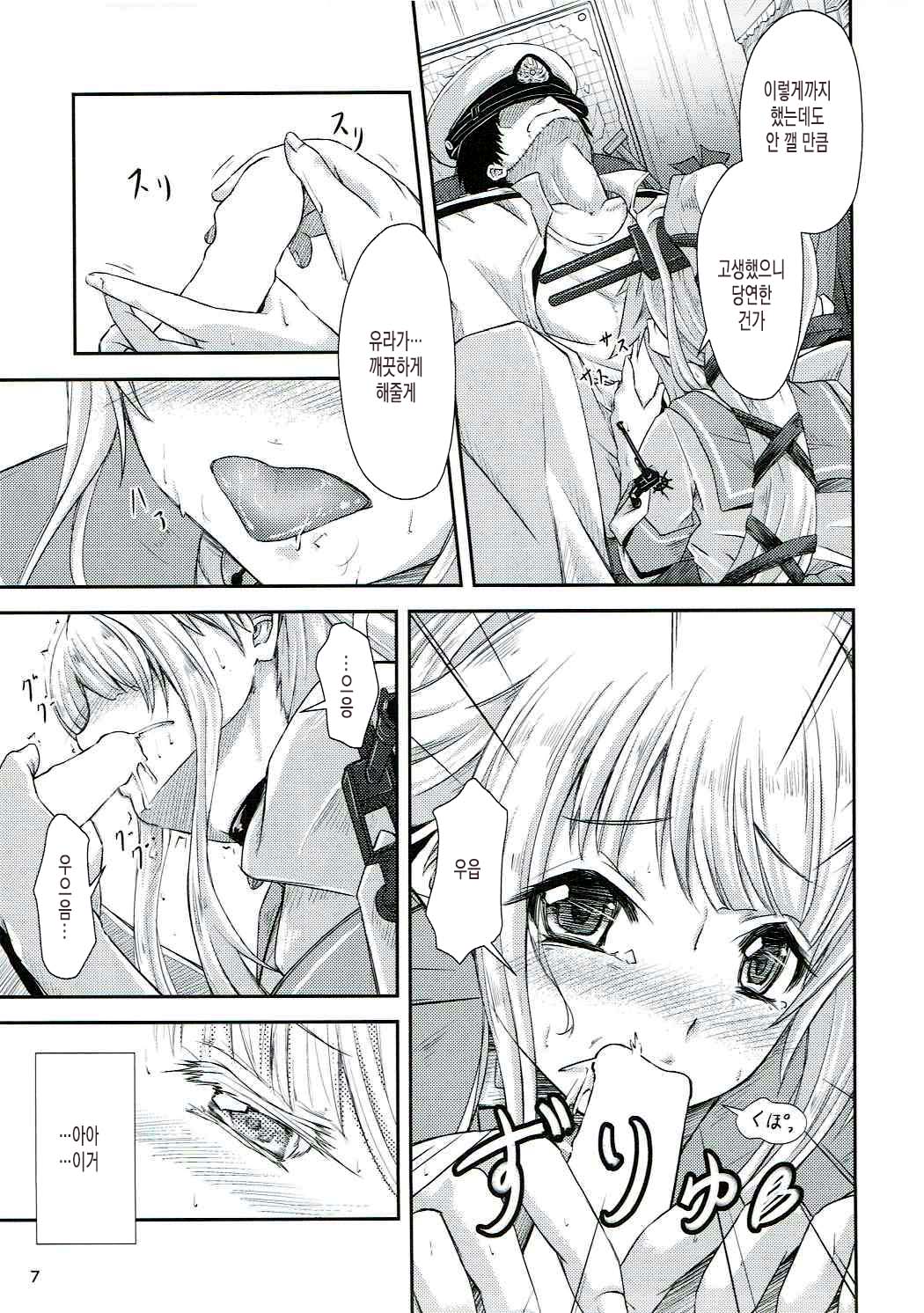 Yura Yura na Hibi page 6 full