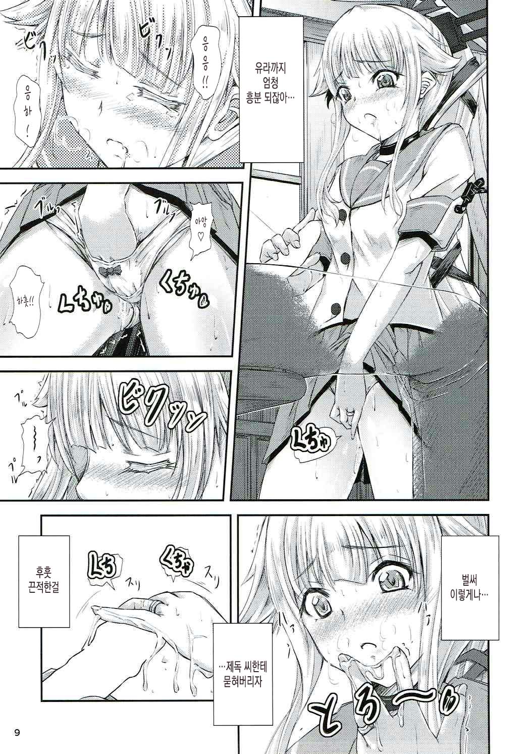 Yura Yura na Hibi page 8 full
