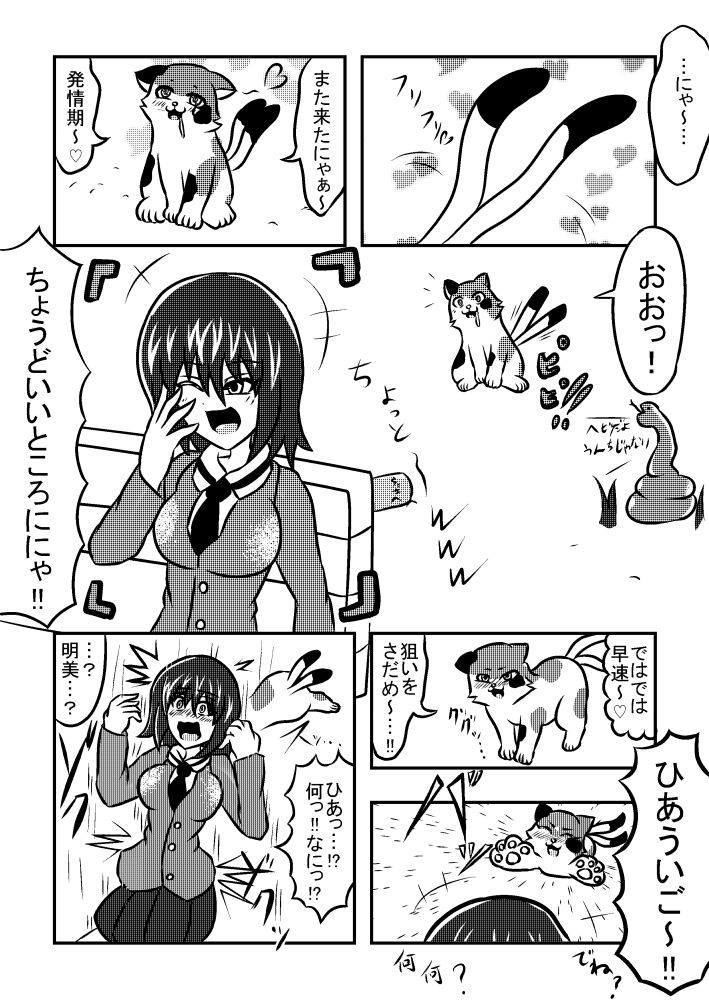 Hyoui! Nekomata-chan!! page 1 full