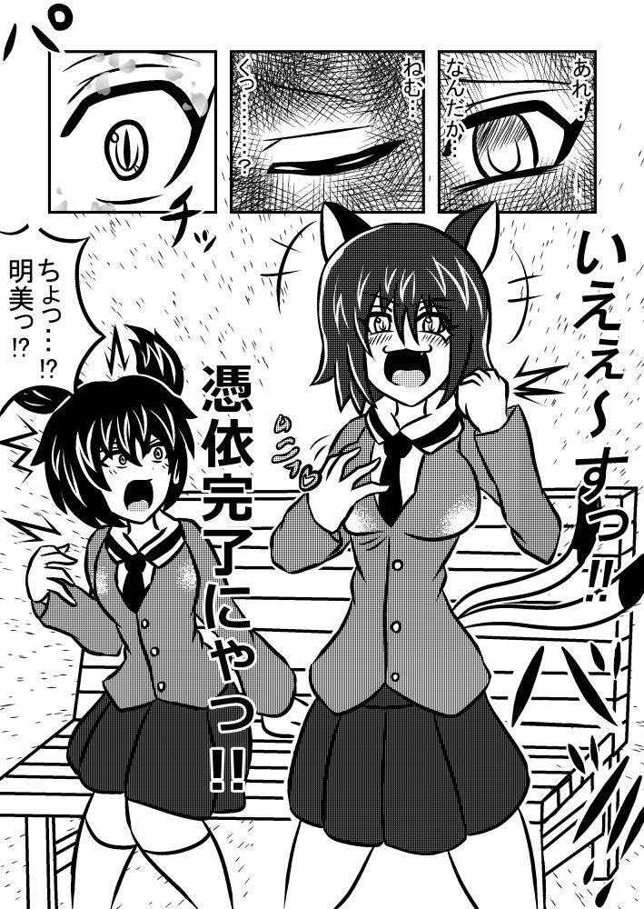 Hyoui! Nekomata-chan!! page 2 full