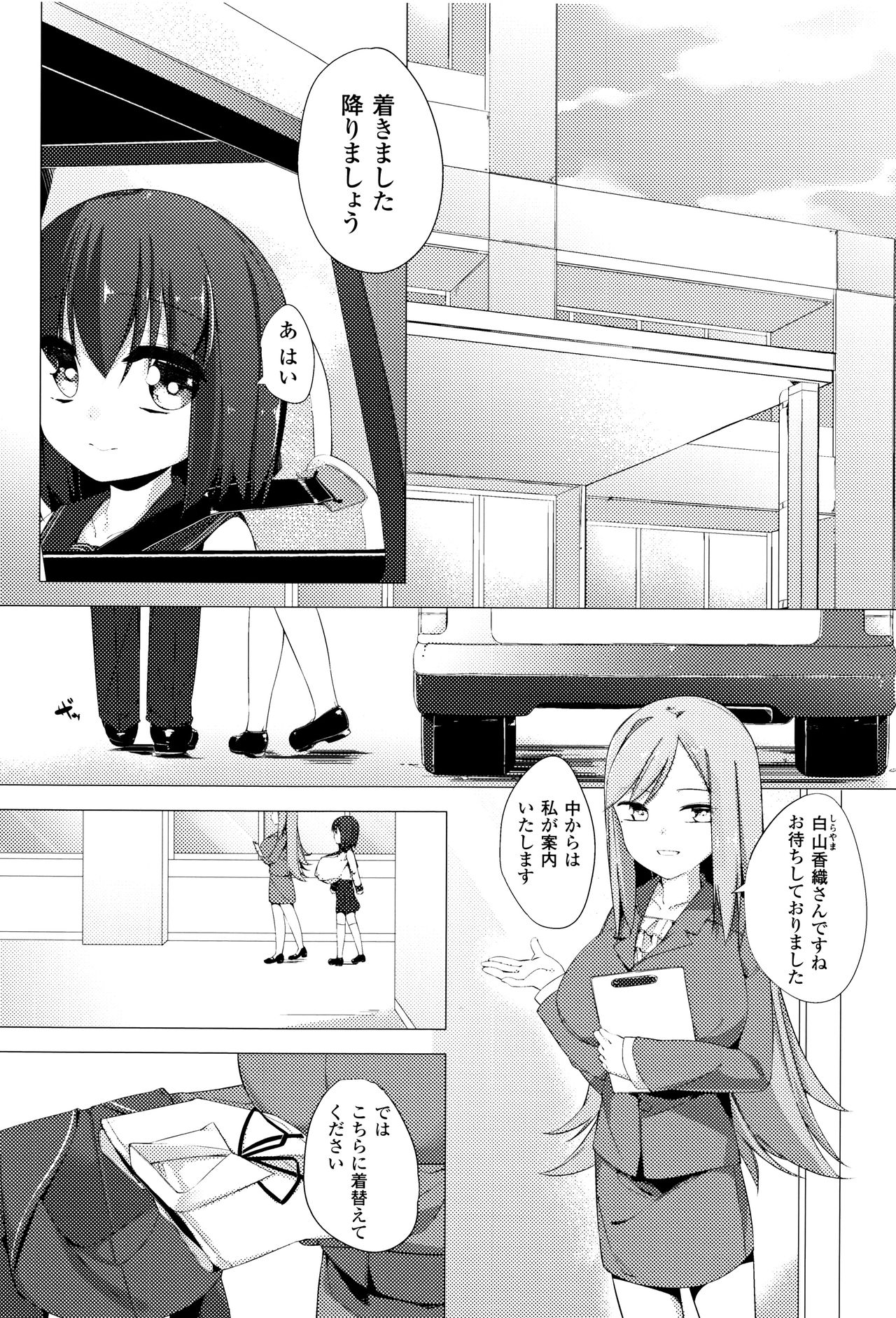 Nyuugyuu Shoujo Kaori - Milk Tank Girl Kaori page 10 full
