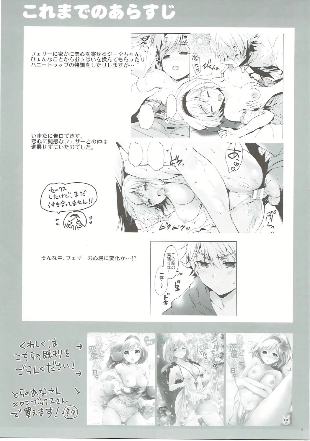 Djeeta-chan no Renai Battle na Hibi ep. 2.5 page 4 full