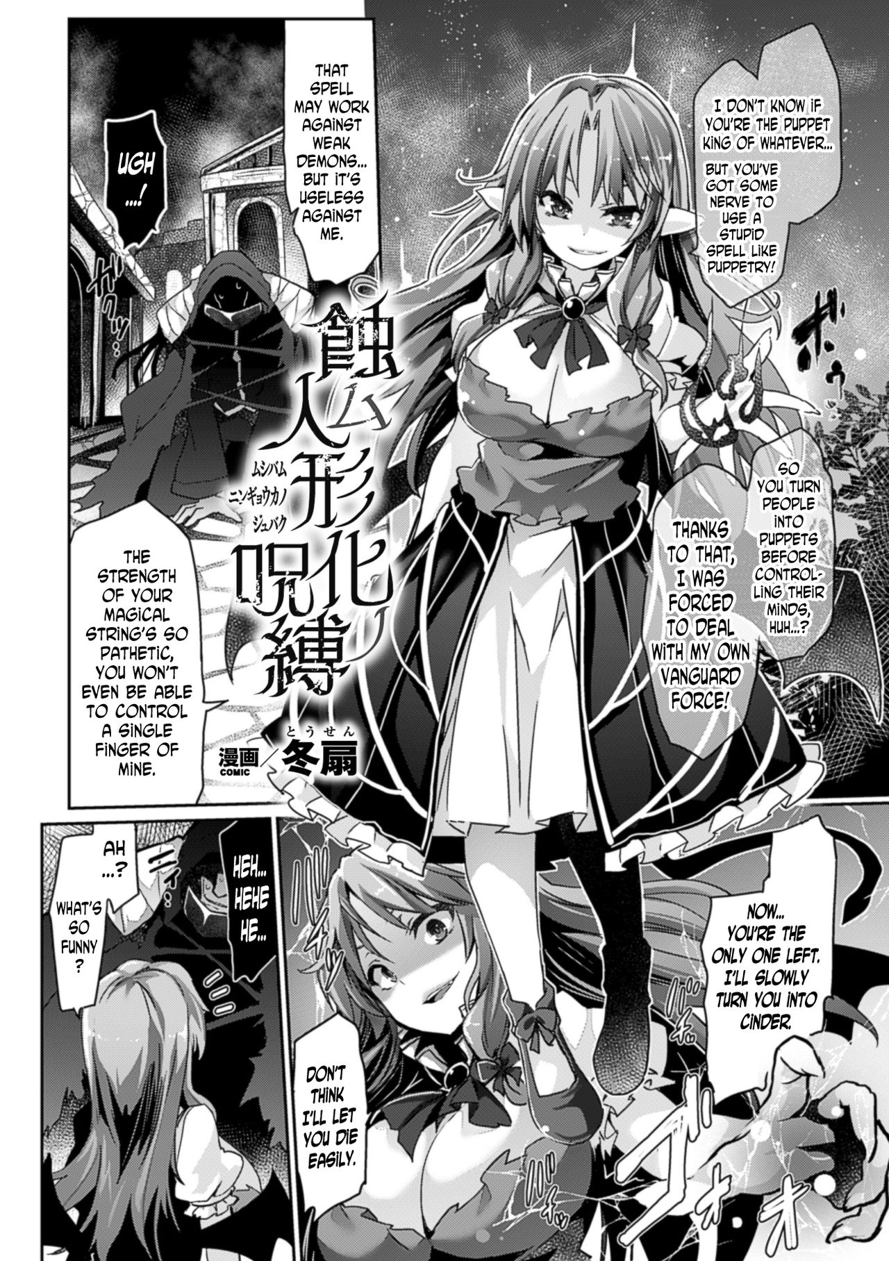 Mushibamu Ningyoukano Jubaku page 2 full