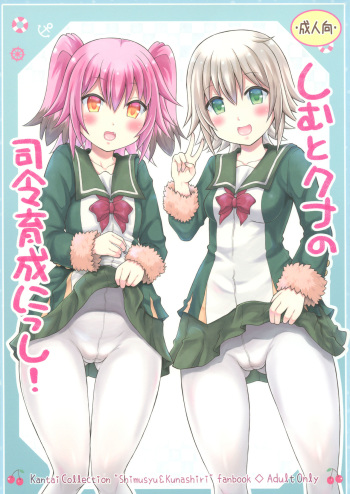 (C92) [Yudenakya Nama-Beer (Uzura no Tamago)] Shimu to Kuna no Shirei Ikusei Nisshi! (Kantai Collection -KanColle-) cover
