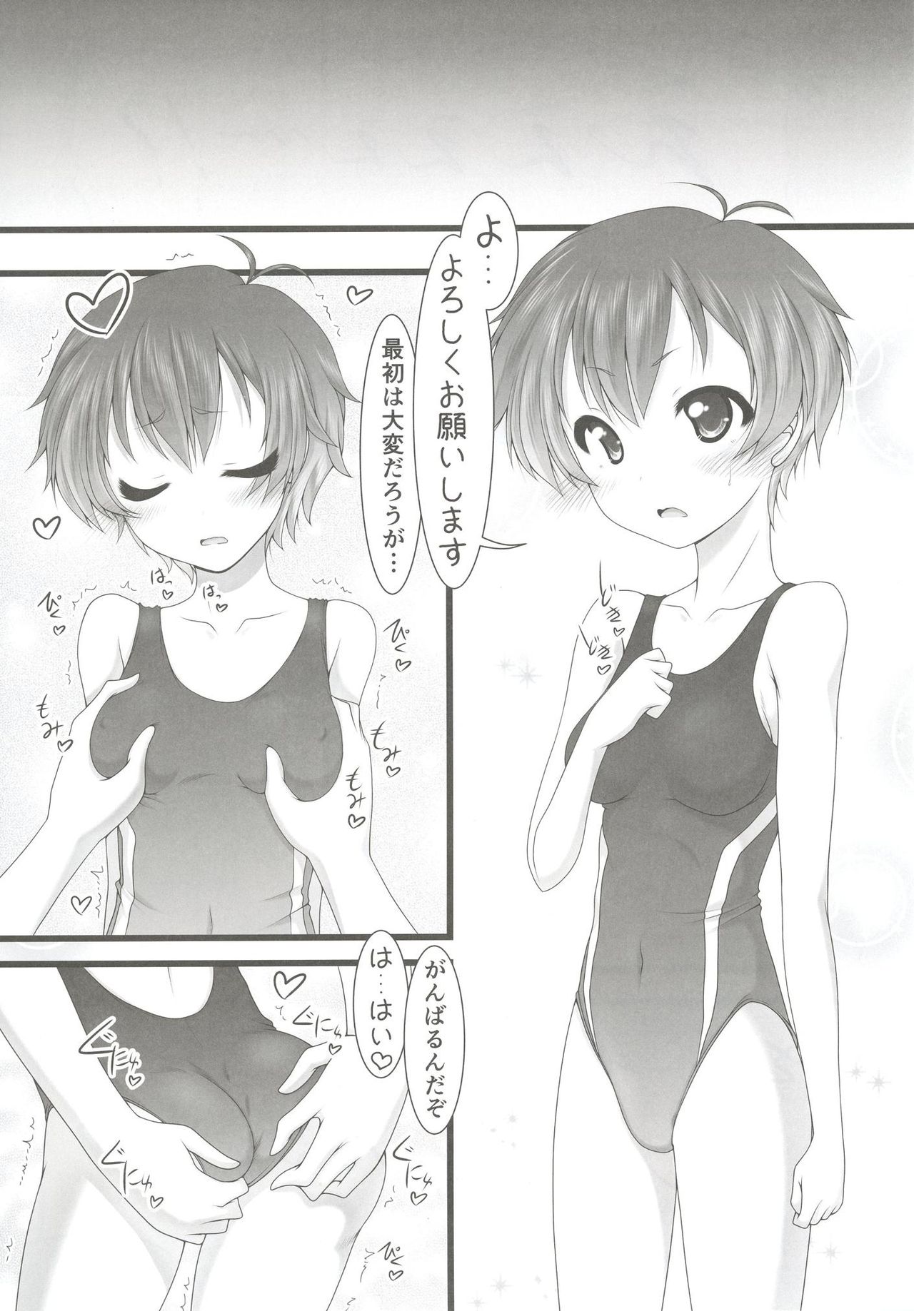 Boku o Onna ni Shite page 5 full