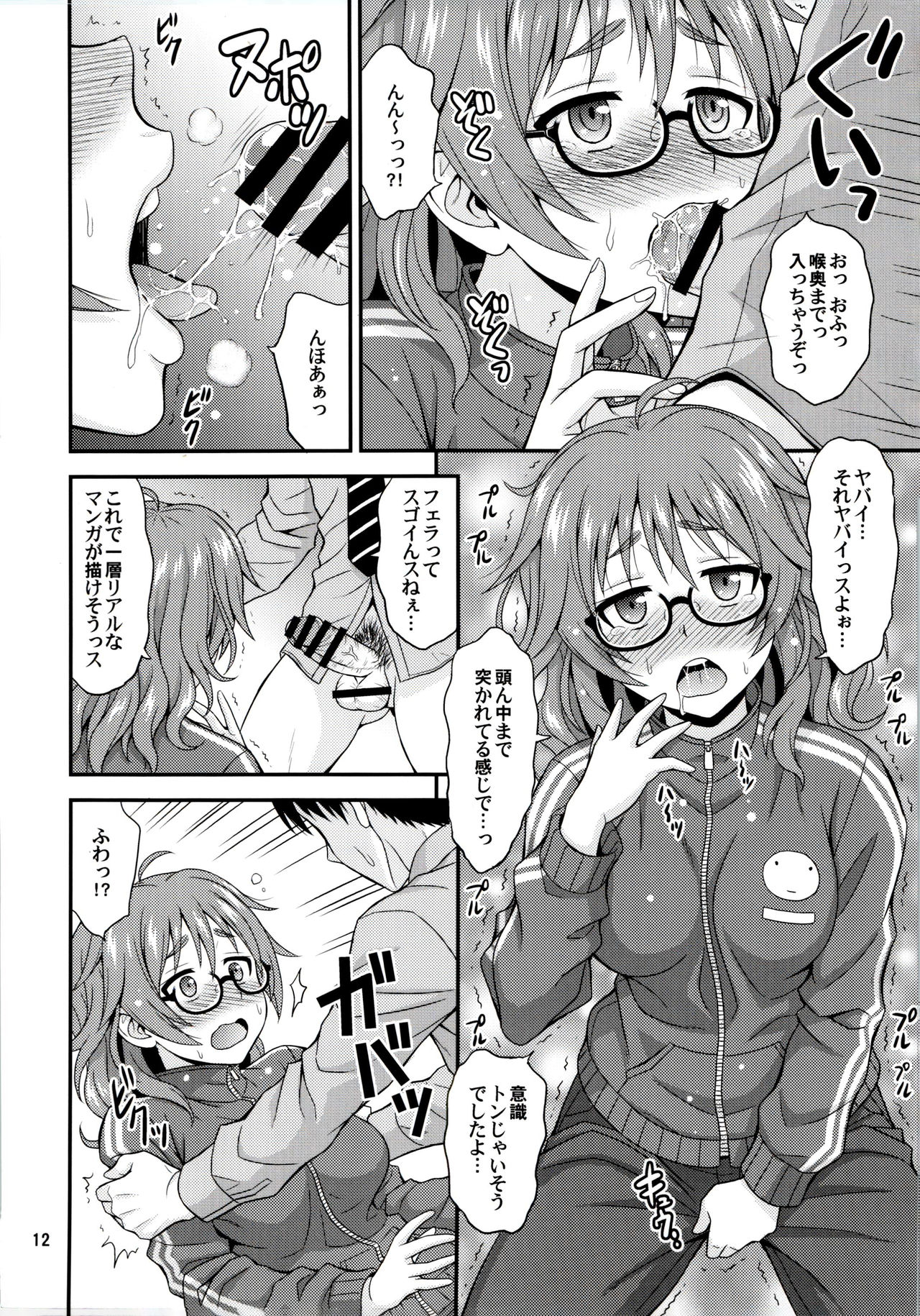 Mandol Katsudou Nisshi page 11 full