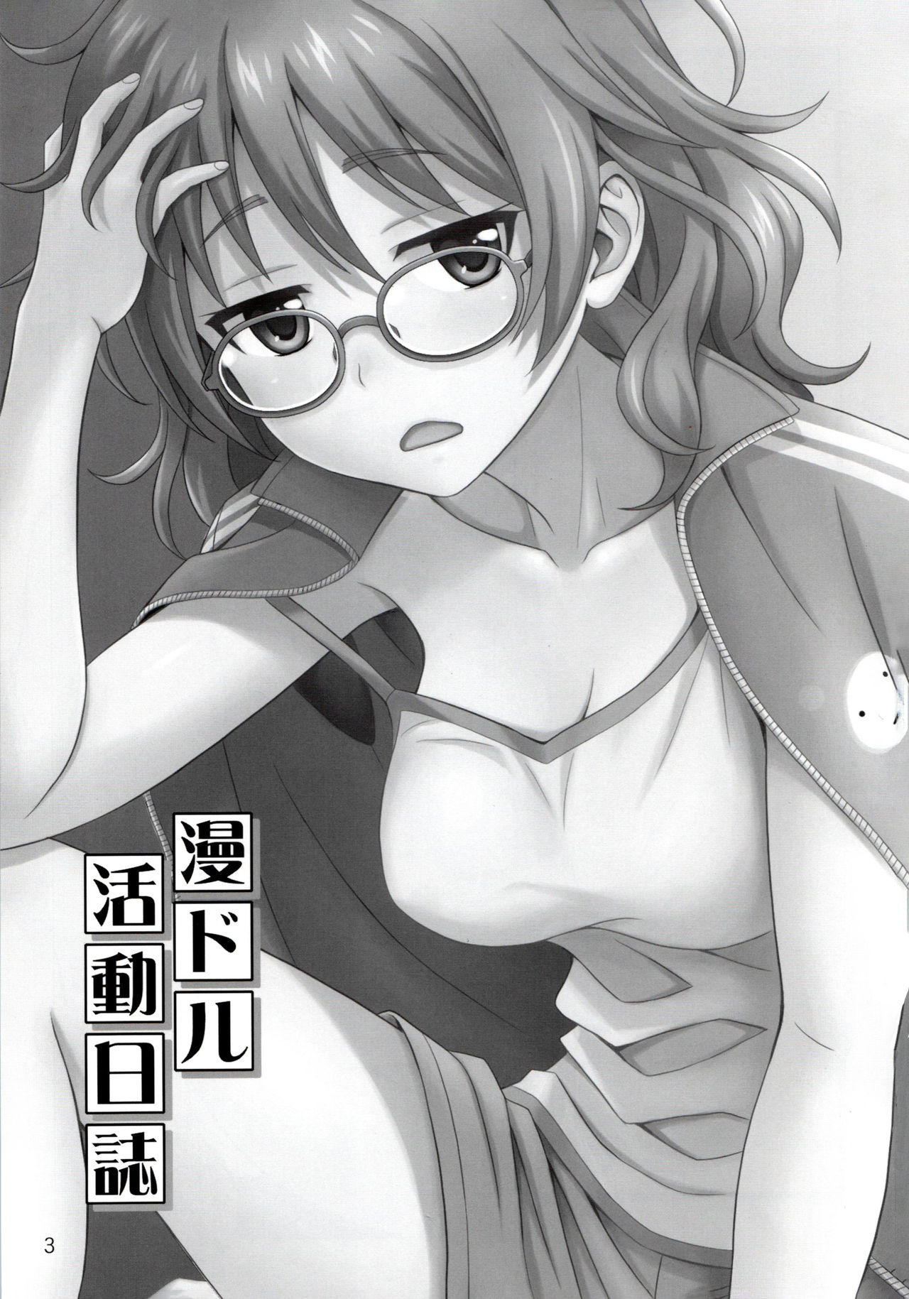 Mandol Katsudou Nisshi page 2 full
