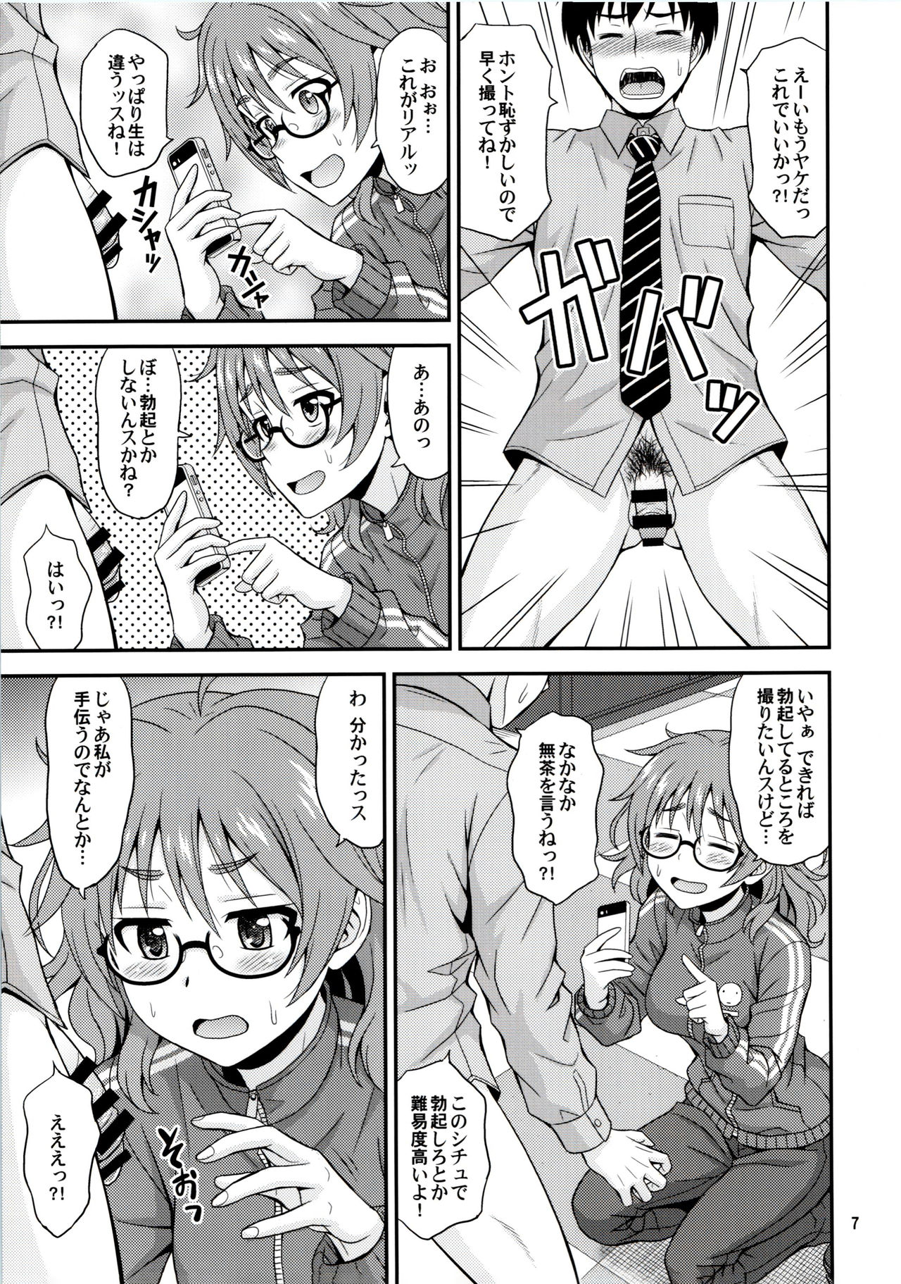 Mandol Katsudou Nisshi page 6 full