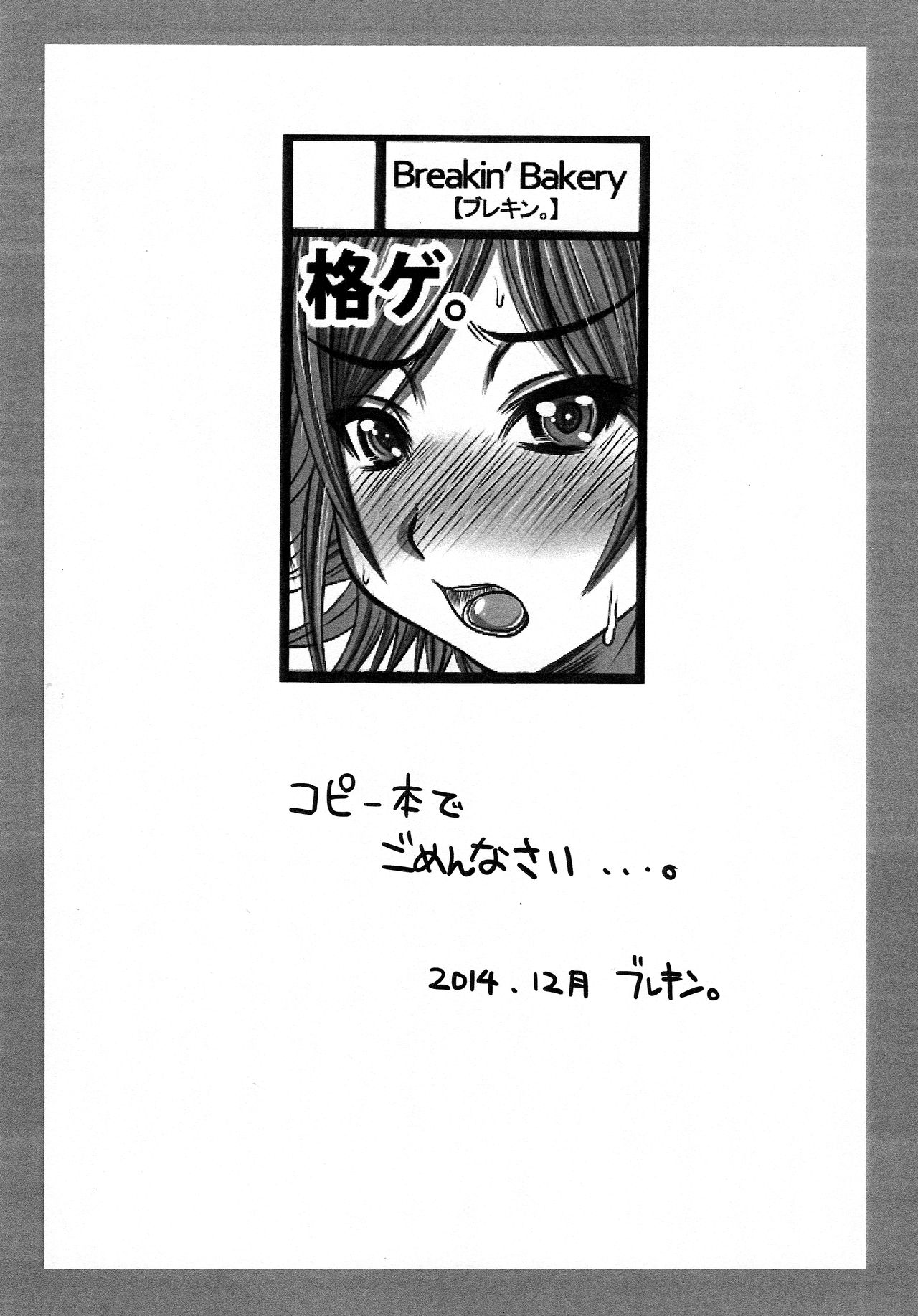 Breakin' Rakugakichou 2014 page 2 full