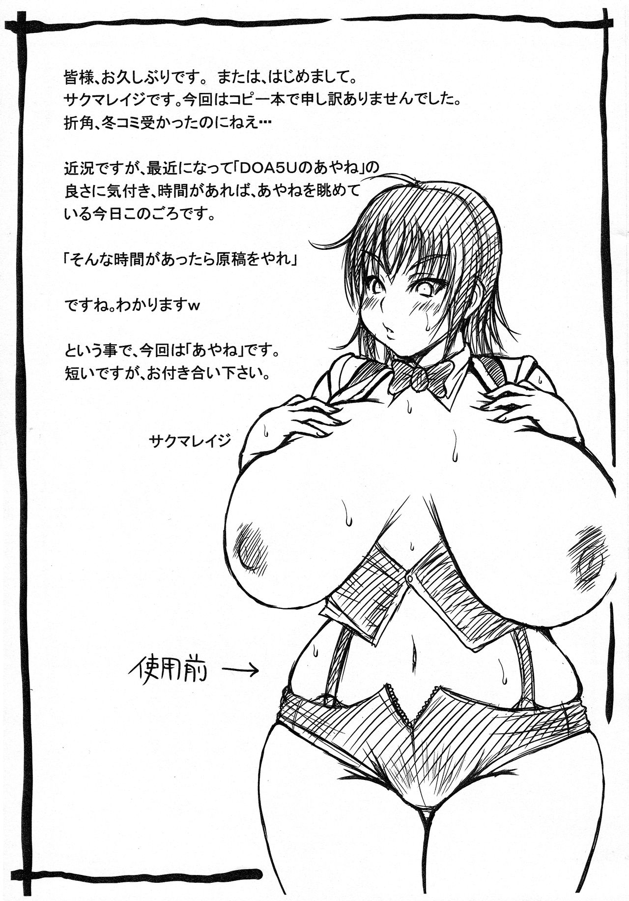 Breakin' Rakugakichou 2014 page 7 full