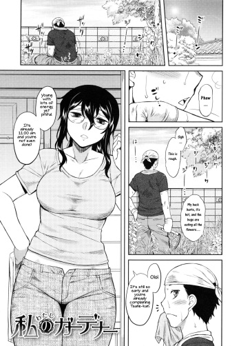 [Dr.P] Watashi no Gardener | My Garden (Hatsukoi Splash!) [English] [slimppy] cover