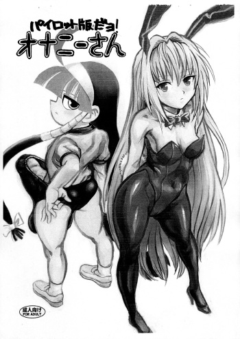 (Futaket 4) [Kakumei Seifu Kouhoushitsu (RADIOHEAD)] Pilot Ban da yo! Onanie-san (Lucu Lucu) cover