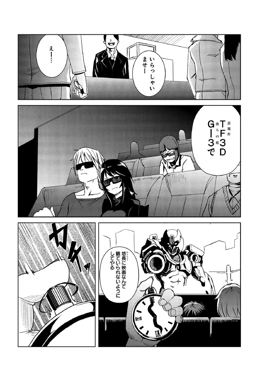 Dokidoki Time Paradise ~Sawari Houdai Ire Houdai~ 6 page 7 full