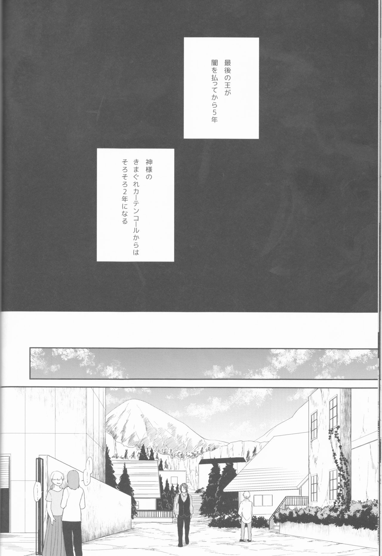 Yume no Owari ni Tatazumu Kimi to page 11 full
